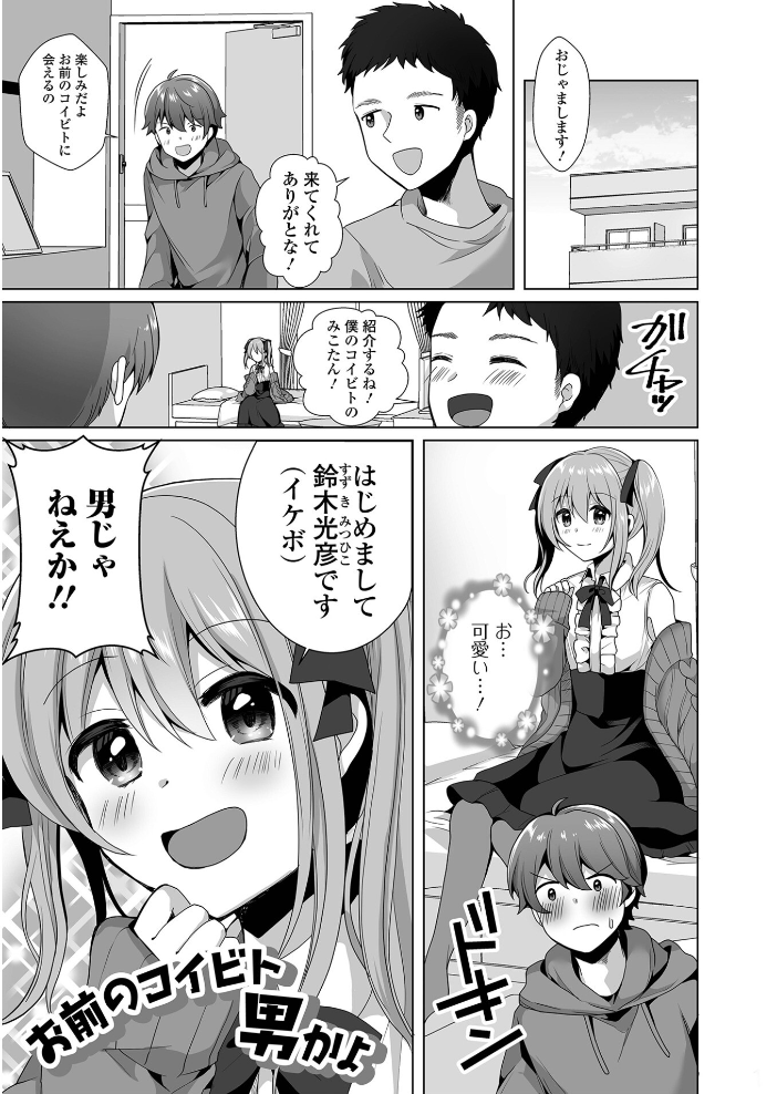 【エロ漫画】 チョロあま男の娘【通常版】  赤佐たぬ サンプル画像