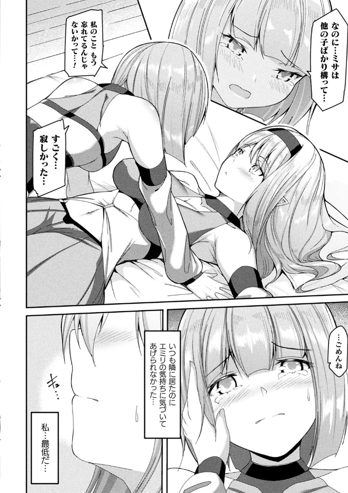 【エロ漫画】 別冊コミックアンリアル 転生百合―異世界で逆転した性活― デジタル版Vol.1 ながねこ 館山けーた あおむし 君ねこ×近 蘭田夢 LIN おい助 サンプル画像