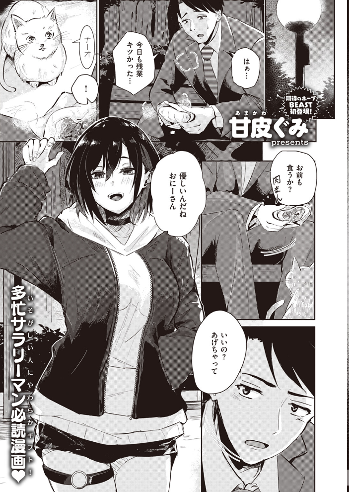 【エロ漫画】 COMIC快楽天ビースト 2024年02月号  kakao 木瀬樹 なごやか次郎 小亀ふつ 山石18 タコヤキロック みな藻 甘皮ぐみ サンプル画像