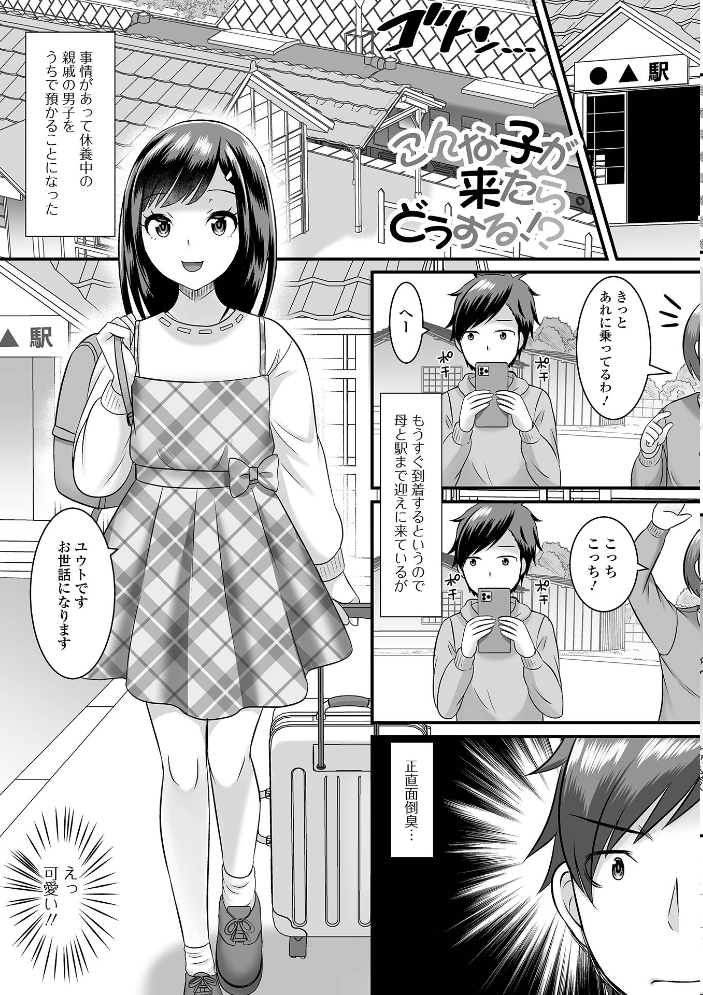 【エロ漫画】 男の娘・ハーレムスクール【通常版】 パルコ長嶋 一水社編集部 サンプル画像