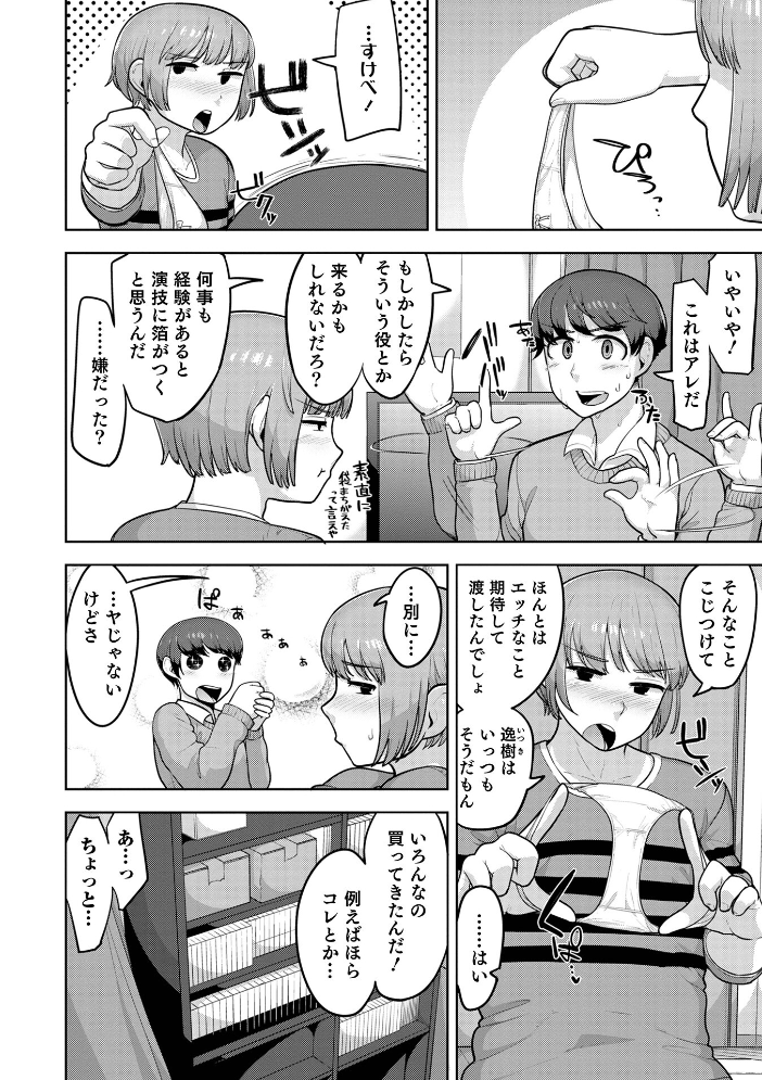 【エロ漫画】 ムチ肉オトコのコ天使’s【デジタル特装版】 あくびんす サンプル画像