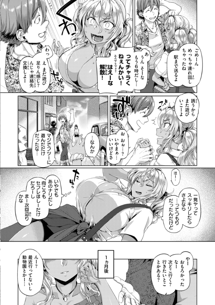 【エロ漫画】 ギャルすこパコる【デジタル版限定おまけ付き】 旅烏 サンプル画像