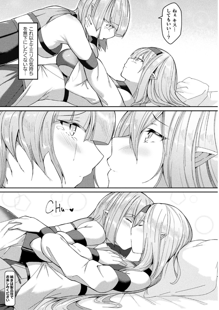 【エロ漫画】 別冊コミックアンリアル 転生百合―異世界で逆転した性活― デジタル版Vol.1 ながねこ 館山けーた あおむし 君ねこ×近 蘭田夢 LIN おい助 サンプル画像