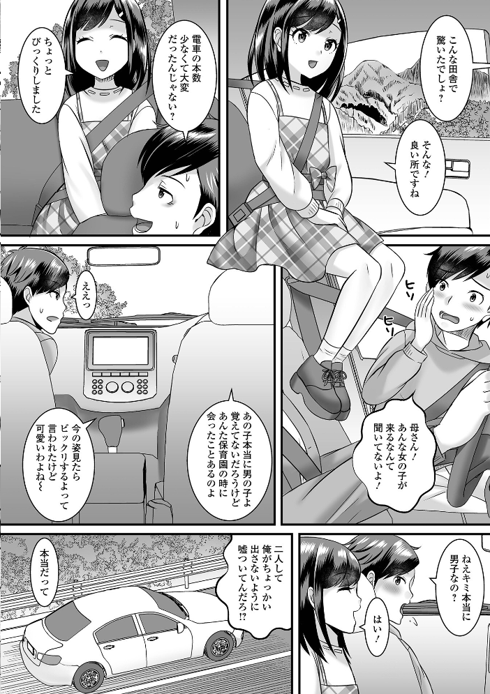 【エロ漫画】 男の娘・ハーレムスクール【通常版】 パルコ長嶋 一水社編集部 サンプル画像