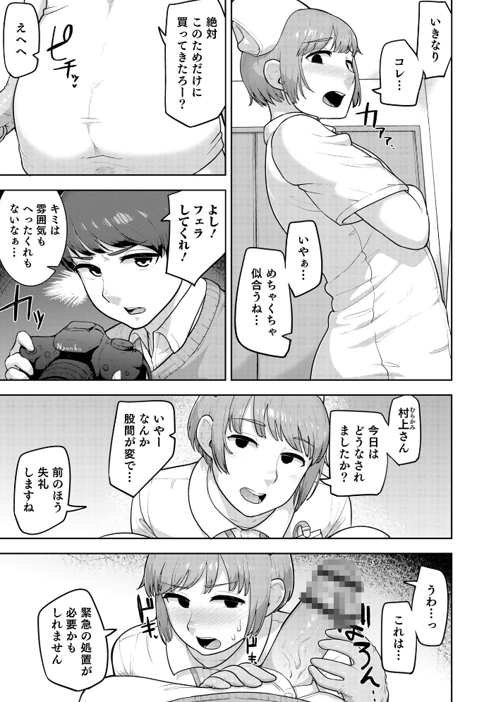 【エロ漫画】 ムチ肉オトコのコ天使’s【デジタル特装版】 あくびんす サンプル画像