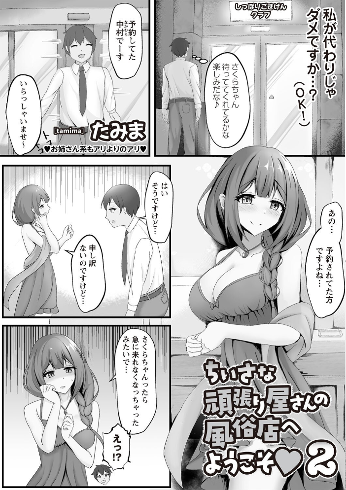 【エロ漫画】 Warikiri★TIMES 全国版 VOL.7  こーた。 高咲圭介 らび ぢょん 後藤寿庵 カイシンシ まめぞう 杜若かなえ かなミ k-ya あまめ たみま 結月ゆう サンプル画像