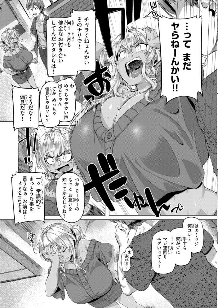 【エロ漫画】 ギャルすこパコる【デジタル版限定おまけ付き】 旅烏 サンプル画像