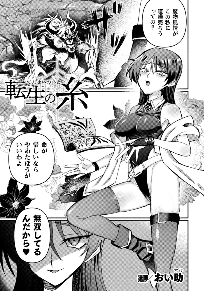 【エロ漫画】 別冊コミックアンリアル 転生百合―異世界で逆転した性活― デジタル版Vol.1 ながねこ 館山けーた あおむし 君ねこ×近 蘭田夢 LIN おい助 サンプル画像