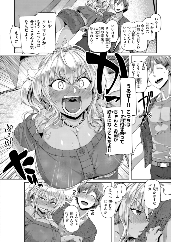 【エロ漫画】 ギャルすこパコる【デジタル版限定おまけ付き】 旅烏 サンプル画像