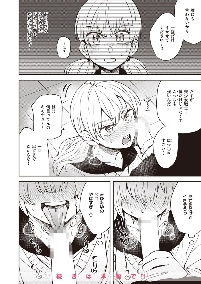 【エロ漫画】 COMIC ゼロス ＃107  胃之上奇嘉郎 まめでんきゅう さ抜き おそまつ ます 吉本 えこひいき へぅろー 行けたら行く サンプル画像