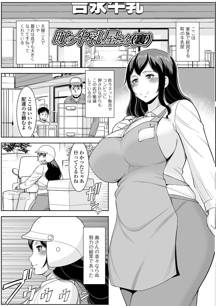 【エロ漫画】 みだらな主婦のエトセトラ【デジタル特装版】  ムラさん 一水社編集部 サンプル画像