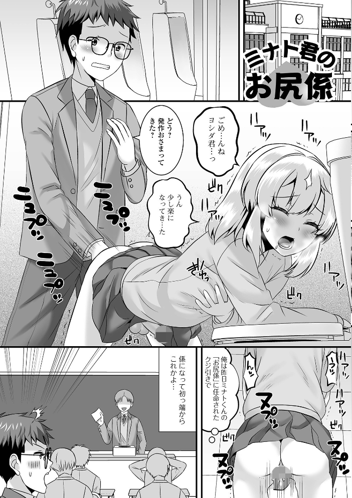【エロ漫画】 男の娘・ハーレムスクール【通常版】 パルコ長嶋 一水社編集部 サンプル画像
