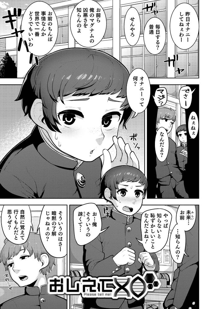 【エロ漫画】 ムチ肉オトコのコ天使’s【デジタル特装版】 あくびんす サンプル画像