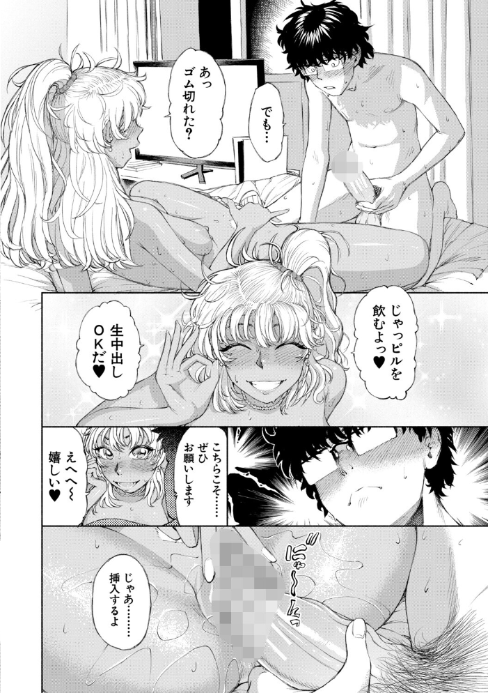 【エロ漫画】 ハロー!ハーレム【1話試し読み付き】 ディングル MUJIN編集部 サンプル画像