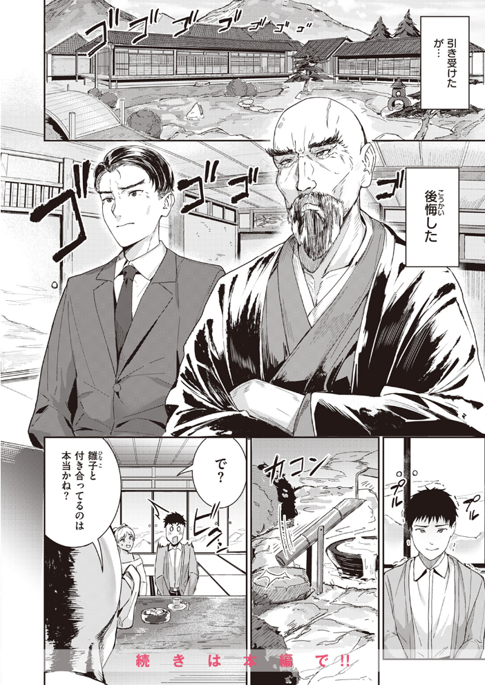 【エロ漫画】 COMIC快楽天ビースト 2024年04月号 つかこ 仲町まち ちょいぴろ れぐでく ねこまたなおみ Cuvie 平間ひろかず 山石18 むおと さいおがうま サンプル画像
