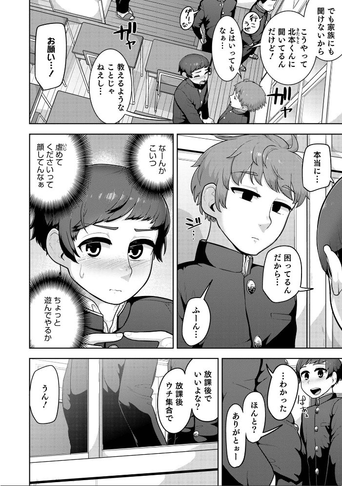 【エロ漫画】 ムチ肉オトコのコ天使’s【デジタル特装版】 あくびんす サンプル画像
