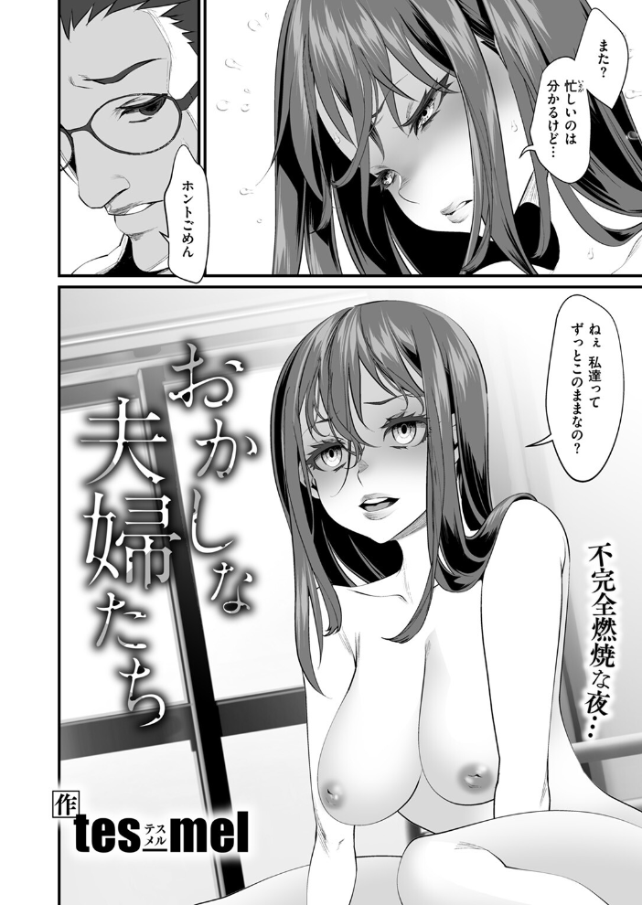 【エロ漫画】 COMIC ゼロス ＃118  さ抜き 鳥居ヨシツナ 吉本 じゅらい tes_mel Aikunn8 warabite サンプル画像