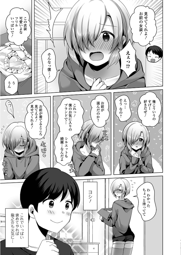 【エロ漫画】 チョロあま男の娘【通常版】  赤佐たぬ サンプル画像