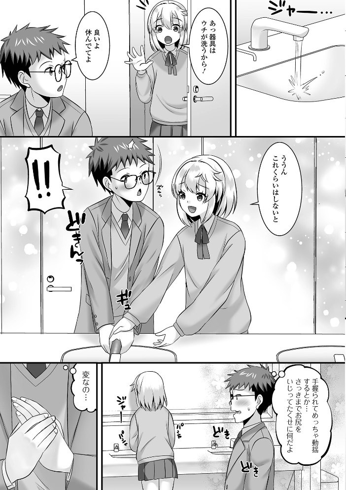 【エロ漫画】 男の娘・ハーレムスクール【通常版】 パルコ長嶋 一水社編集部 サンプル画像
