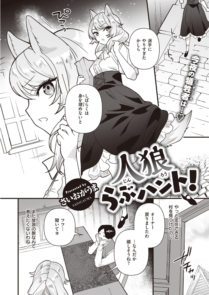 【エロ漫画】 COMIC快楽天ビースト 2024年04月号 つかこ 仲町まち ちょいぴろ れぐでく ねこまたなおみ Cuvie 平間ひろかず 山石18 むおと さいおがうま サンプル画像