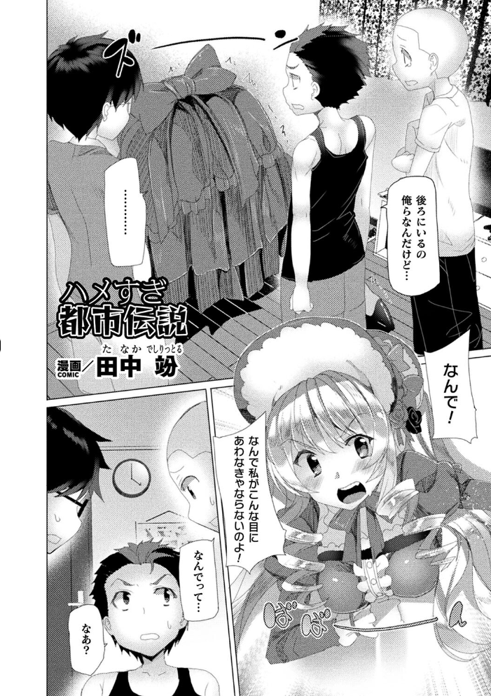 【エロ漫画】 コミックアンリアル ザ・ベスト 壁尻コレクション 太平さんせっと 種梨みや 煌野一人 しょむ ソメジマ 田中竕 ミナトヨ はねつ サンプル画像