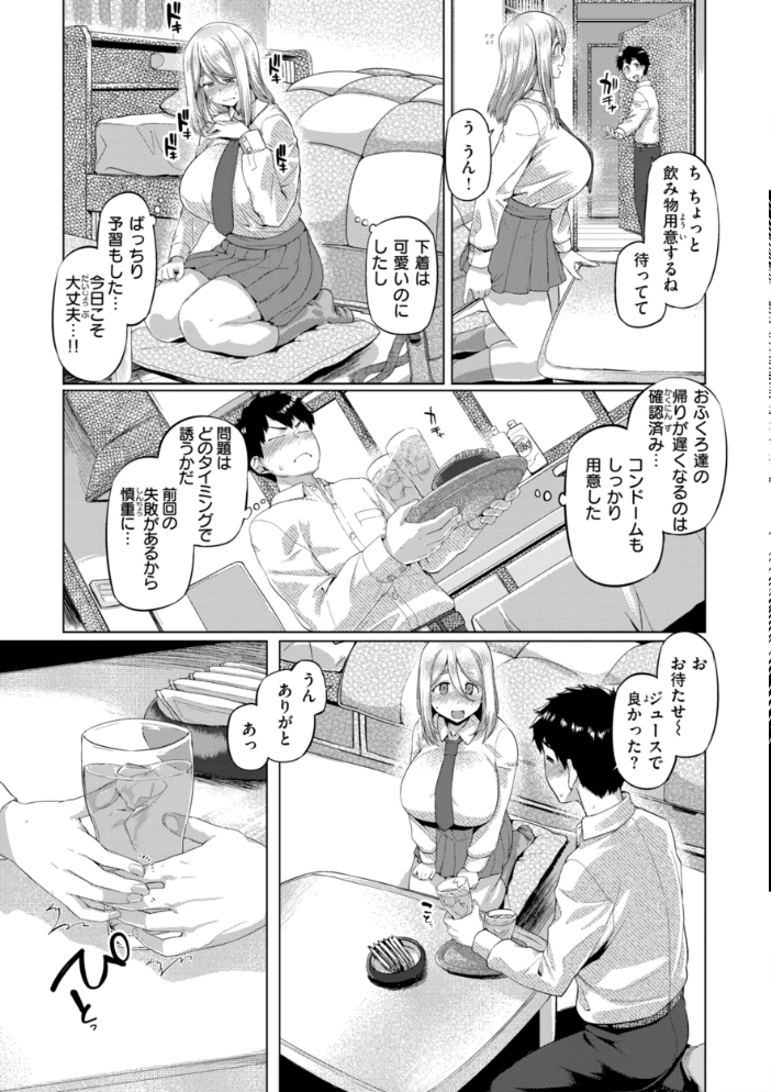 【エロ漫画】 ギャルすこパコる【デジタル版限定おまけ付き】 旅烏 サンプル画像