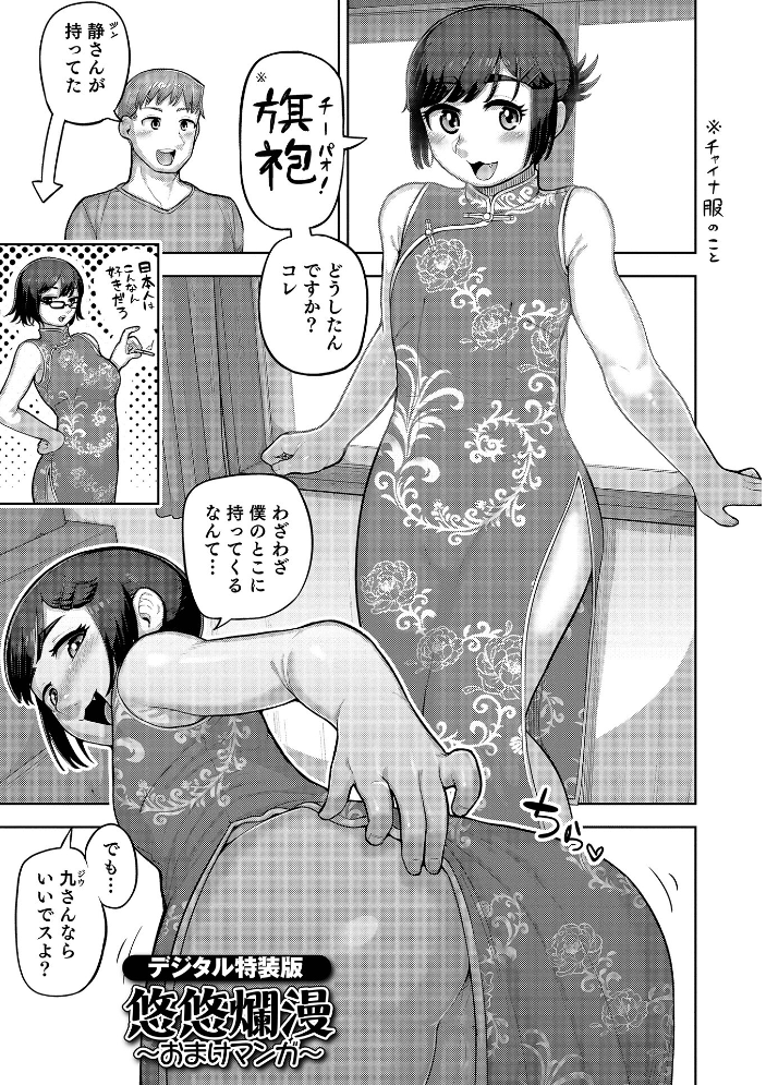 【エロ漫画】 ムチ肉オトコのコ天使’s【デジタル特装版】 あくびんす サンプル画像