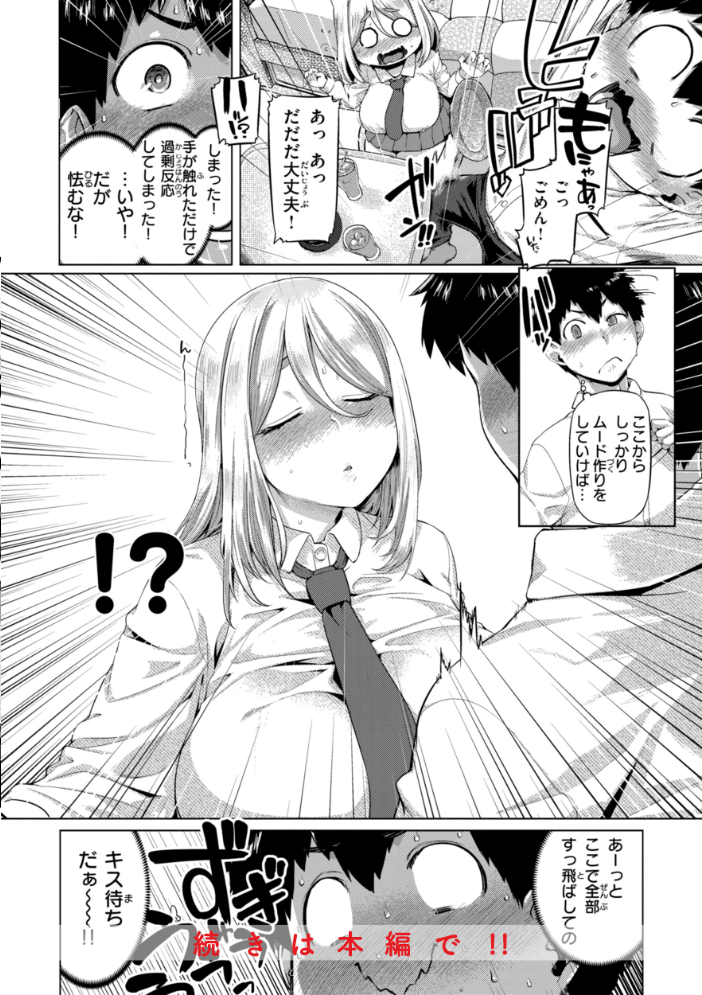 【エロ漫画】 ギャルすこパコる【デジタル版限定おまけ付き】 旅烏 サンプル画像