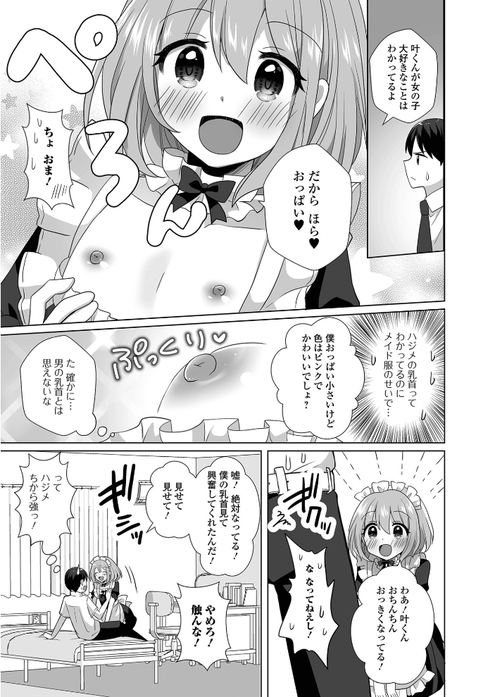 【エロ漫画】 チョロあま男の娘【通常版】  赤佐たぬ サンプル画像