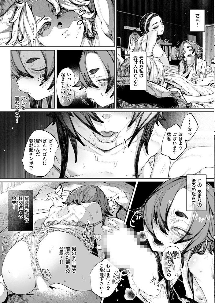 【エロ漫画】 COMIC ゼロス ＃118  さ抜き 鳥居ヨシツナ 吉本 じゅらい tes_mel Aikunn8 warabite サンプル画像