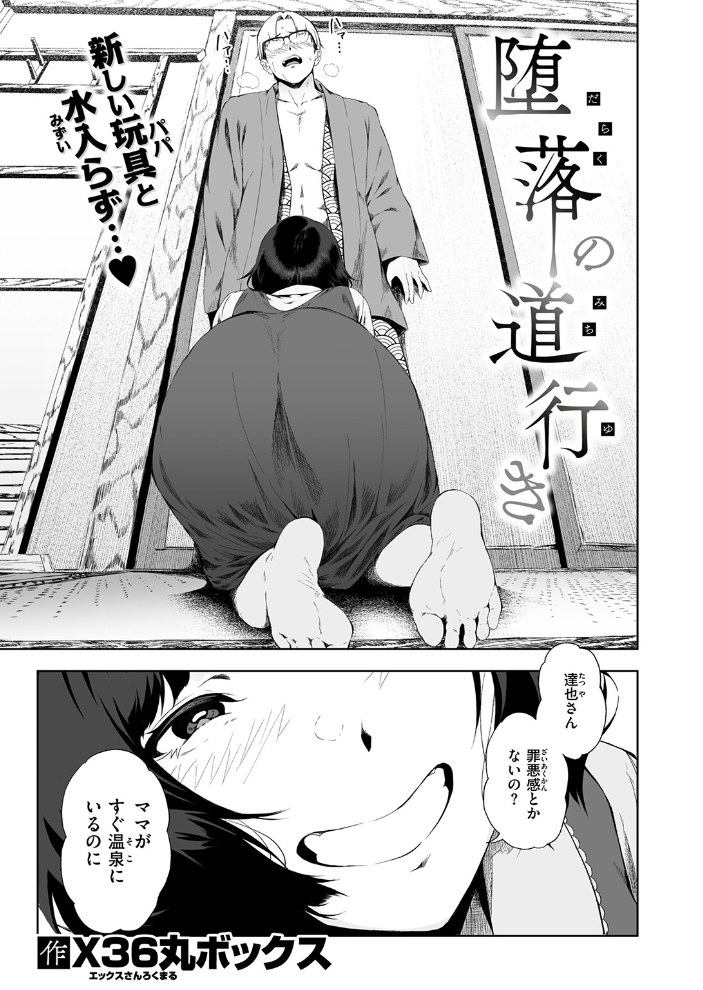 【エロ漫画】 COMIC失楽天 2026年03月号  吉本 さめだ小判 utu しっとりボウズ 室永叉焼 X36丸ボックス を図さとる ereere 白米 もみ山もみお 蛸泰じん サンプル画像