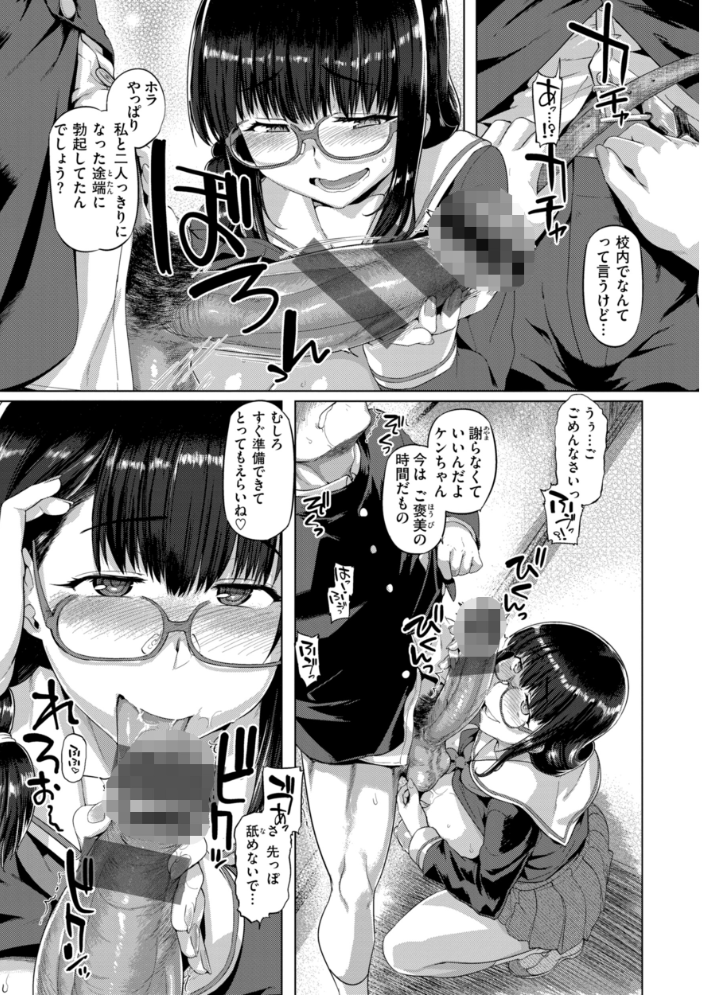 【エロ漫画】 ギャルすこパコる【デジタル版限定おまけ付き】 旅烏 サンプル画像