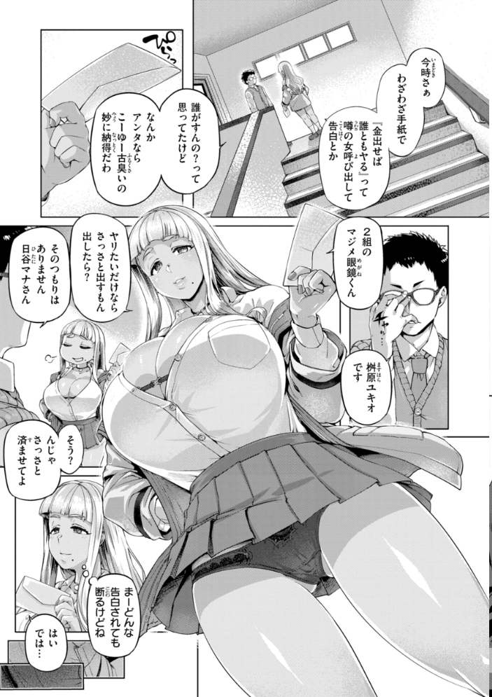 【エロ漫画】 ギャルすこパコる【デジタル版限定おまけ付き】 旅烏 サンプル画像