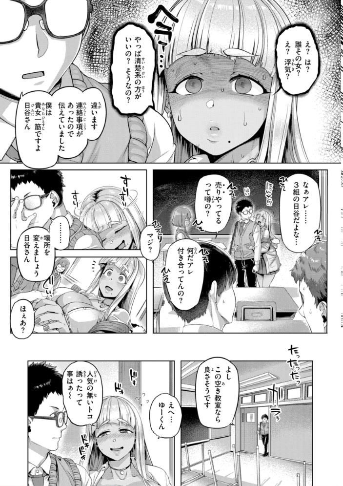 【エロ漫画】 ギャルすこパコる【デジタル版限定おまけ付き】 旅烏 サンプル画像