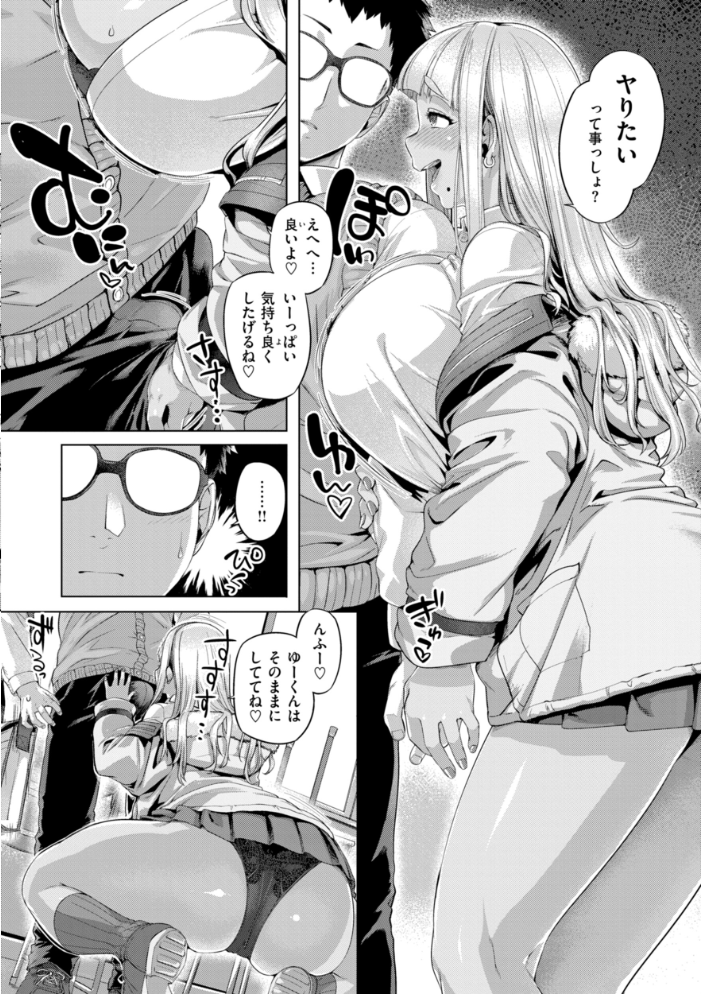【エロ漫画】 ギャルすこパコる【デジタル版限定おまけ付き】 旅烏 サンプル画像
