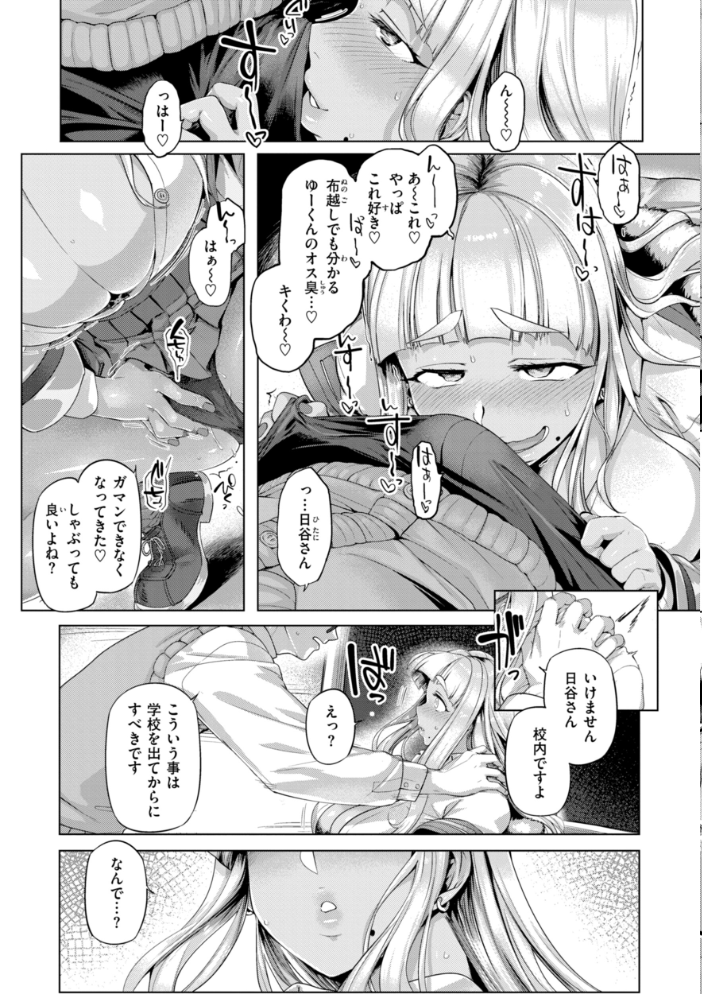 【エロ漫画】 ギャルすこパコる【デジタル版限定おまけ付き】 旅烏 サンプル画像