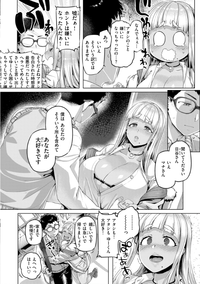 【エロ漫画】 ギャルすこパコる【デジタル版限定おまけ付き】 旅烏 サンプル画像