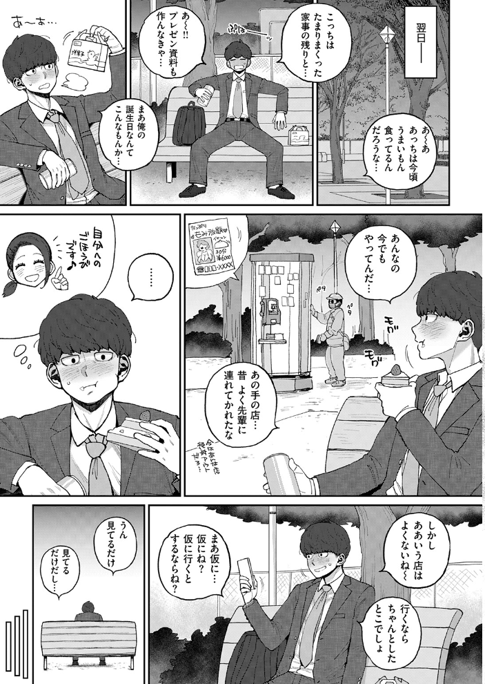 【エロ漫画】 COMIC失楽天 2026年03月号  吉本 さめだ小判 utu しっとりボウズ 室永叉焼 X36丸ボックス を図さとる ereere 白米 もみ山もみお 蛸泰じん サンプル画像