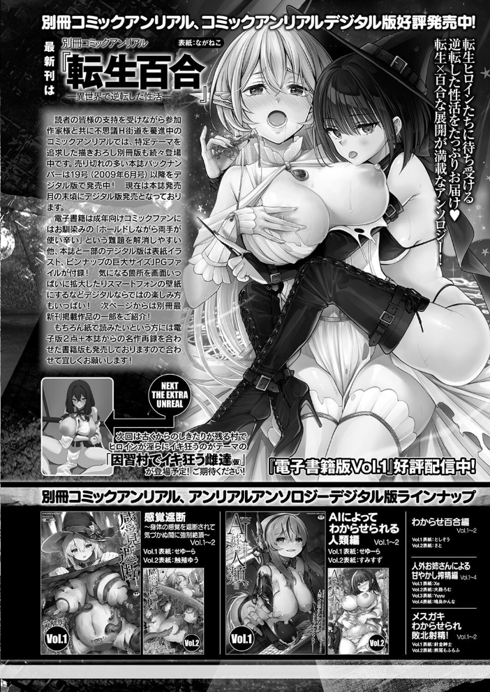 【エロ漫画】 コミックアンリアル Vol.109 柾見ちえ 一宮夕羽 針金紳士 chin しいなかずき yasu さいだ一明 煌野一人 ギンザケ 熊尾もふもふ 越後屋タケル ガロウド ZIRAN 内藤キララ コヤマハルタロウ せゆーら Aokura うさおとめ 佐咲和由喜 ぜいよん 星坂網 新妻ぽてぷ Nompang 砂場遊 なンとか 綾瀬水音 サンプル画像