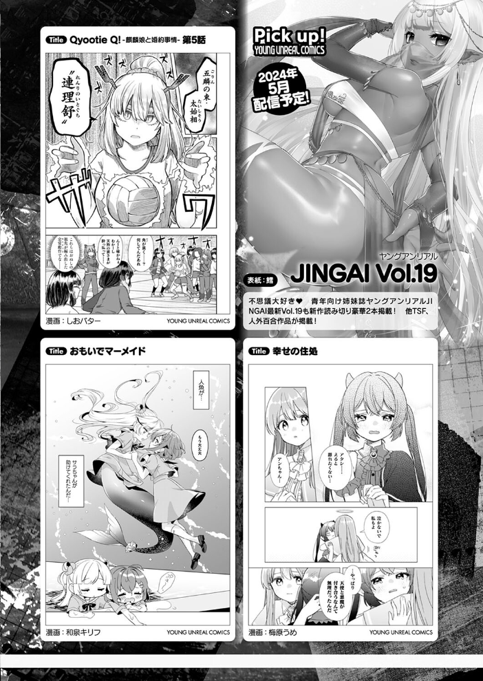 【エロ漫画】 コミックアンリアル Vol.109 柾見ちえ 一宮夕羽 針金紳士 chin しいなかずき yasu さいだ一明 煌野一人 ギンザケ 熊尾もふもふ 越後屋タケル ガロウド ZIRAN 内藤キララ コヤマハルタロウ せゆーら Aokura うさおとめ 佐咲和由喜 ぜいよん 星坂網 新妻ぽてぷ Nompang 砂場遊 なンとか 綾瀬水音 サンプル画像