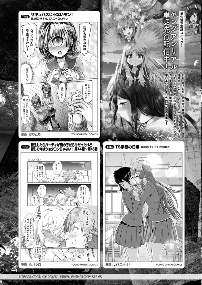 【エロ漫画】 コミックアンリアル Vol.109 柾見ちえ 一宮夕羽 針金紳士 chin しいなかずき yasu さいだ一明 煌野一人 ギンザケ 熊尾もふもふ 越後屋タケル ガロウド ZIRAN 内藤キララ コヤマハルタロウ せゆーら Aokura うさおとめ 佐咲和由喜 ぜいよん 星坂網 新妻ぽてぷ Nompang 砂場遊 なンとか 綾瀬水音 サンプル画像