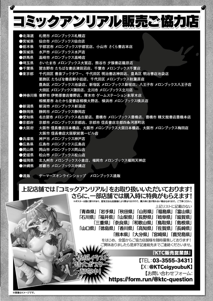 【エロ漫画】 コミックアンリアル Vol.109 柾見ちえ 一宮夕羽 針金紳士 chin しいなかずき yasu さいだ一明 煌野一人 ギンザケ 熊尾もふもふ 越後屋タケル ガロウド ZIRAN 内藤キララ コヤマハルタロウ せゆーら Aokura うさおとめ 佐咲和由喜 ぜいよん 星坂網 新妻ぽてぷ Nompang 砂場遊 なンとか 綾瀬水音 サンプル画像