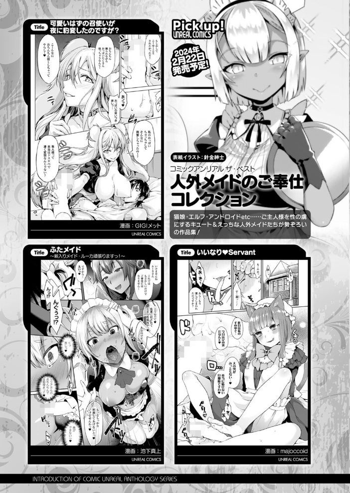 【エロ漫画】 コミックアンリアル Vol.107 鉄山かや DATE 越後屋タケル ソメジマ しいなかずき さいだ一明 全裸屋敷 すみすず 針金紳士 raiou ガロウド あまみや真実 そらみる 皆瀬たまき 内藤キララ 雪あすか うさおとめ 蘭田夢 潮汐きよし ぜいよん 良ちゃん こむぎ よもやまサンド 天乃輝 ささのねこ すじこ 有葉米太 サンプル画像
