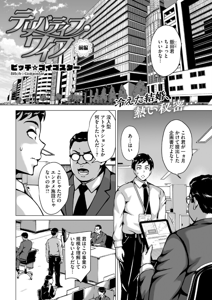 【エロ漫画】 デリバティブ・ワイフ 前編 ビッチ☆ゴイゴスター サンプル画像