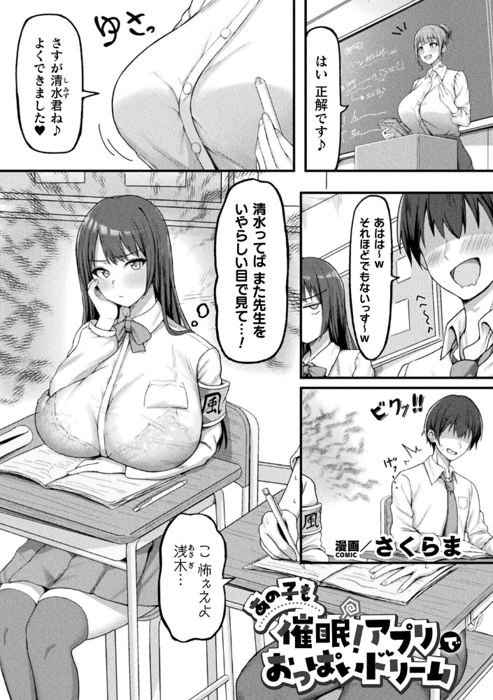 【エロ漫画】 あの子も催〇!アプリでおっぱいドリーム【単話】 さくらま サンプル画像