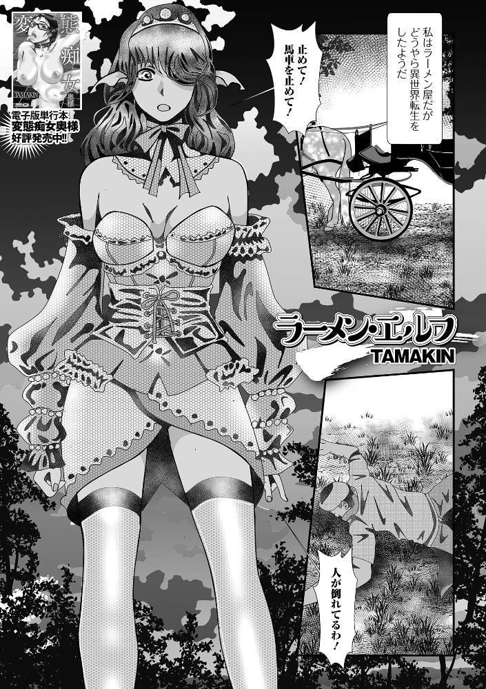 【エロ漫画】 ラーメン・エルフ TAMAKIN 一水社編集部 サンプル画像