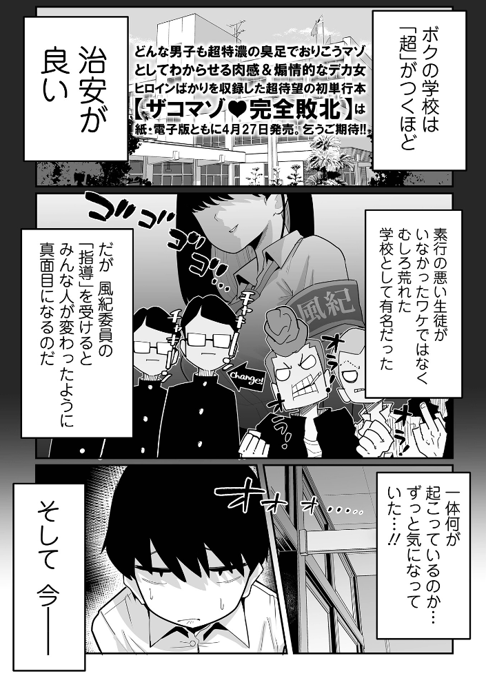 【エロ漫画】 デカくてエロい風紀委員 手羽咲ちきん 一水社編集部 サンプル画像