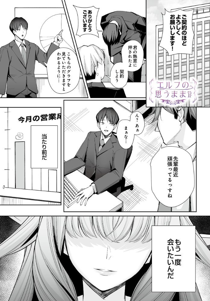 【エロ漫画】 エルフの思うままII くぐろふ サンプル画像