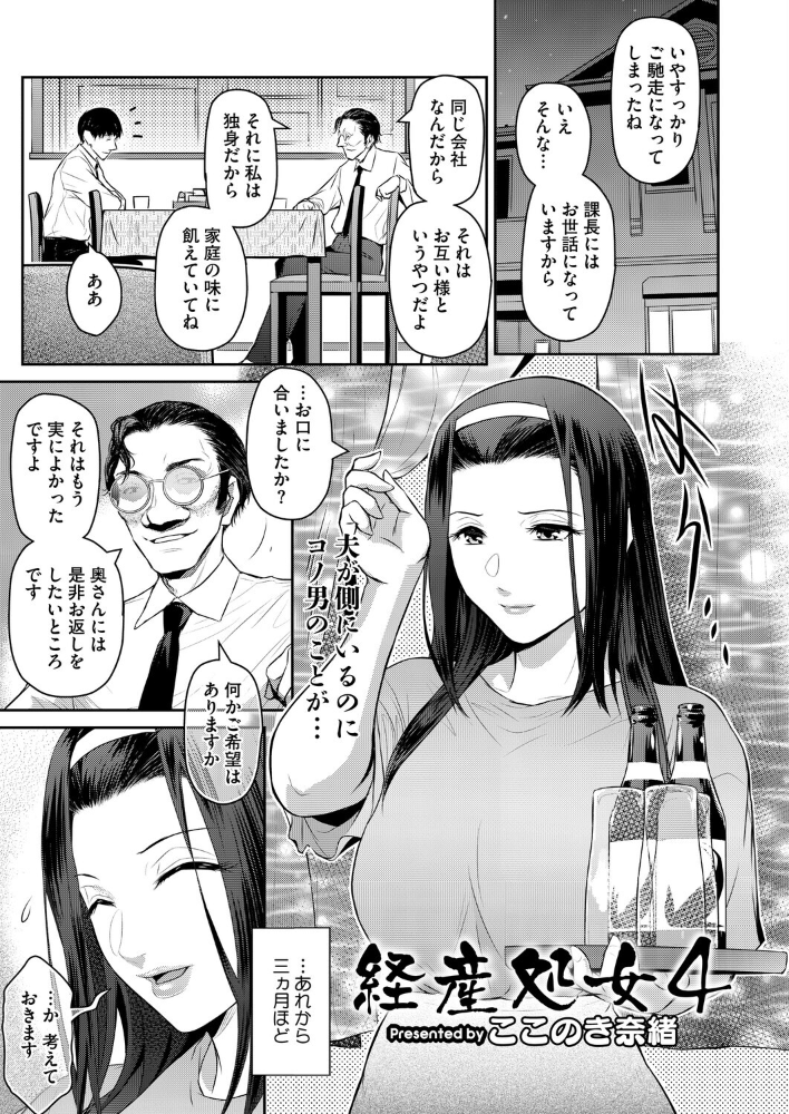 【エロ漫画】 経産処女 4 ここのき奈緒 サンプル画像