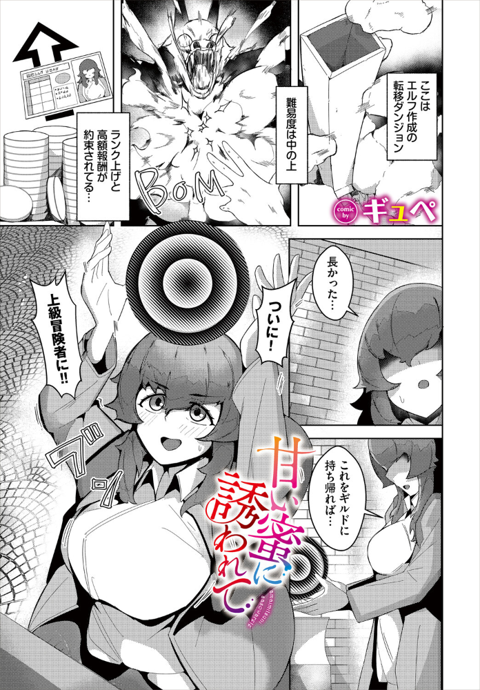 【エロ漫画】 甘い蜜に誘われて ギュペ コミックバベル編集部 サンプル画像